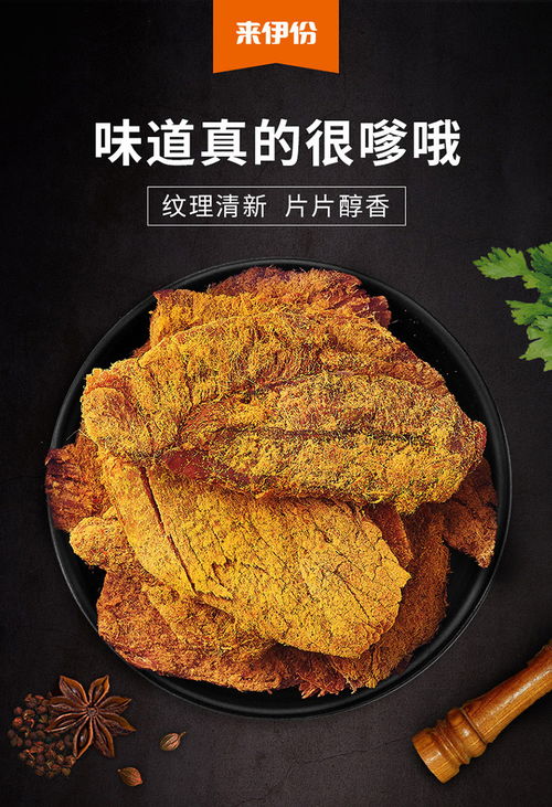 來伊份五香牛肉片 探索風干牛肉類零食的魅力與網紅小吃的背后