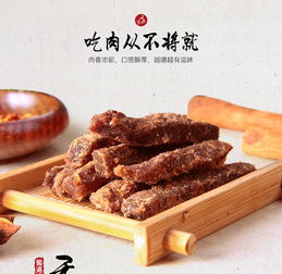 蜀道香 品味巴蜀風情，盡在香辣牛肉條