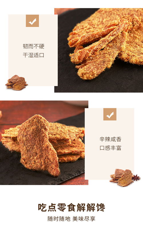 來伊份五香牛肉片 風干牛肉零食中的網紅新寵