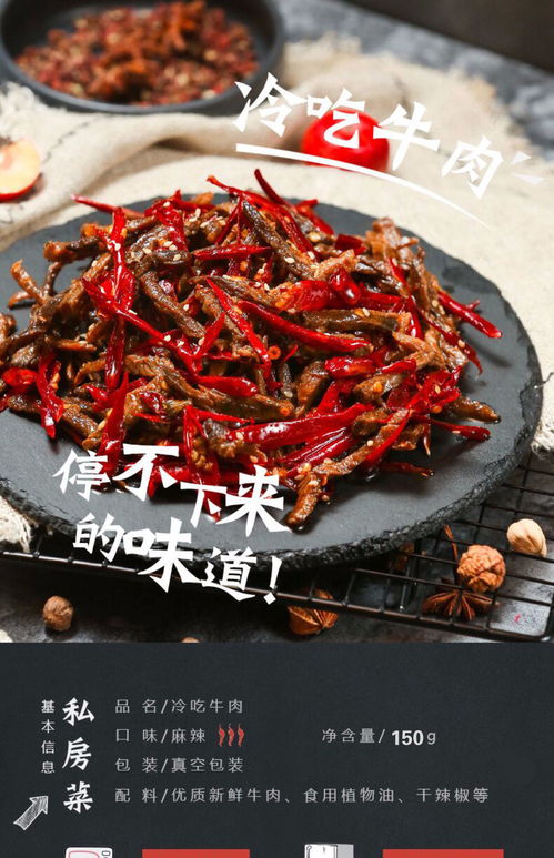 自貢冷吃牛肉 麻辣鮮香，舌尖上的四川記憶